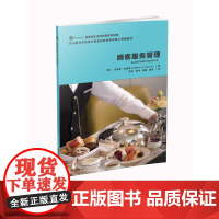 英国培生酒店管理教育经典教材:顾客服务管理