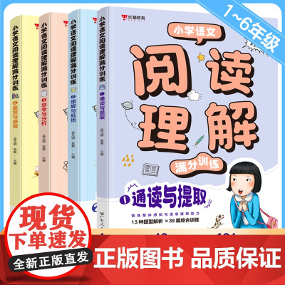 抖音同款]小学语文阅读理解满分训练1-6年级通用人教版 一二三四五六年级上下册小学生语文阅读理解专项训练书每日一练真题练