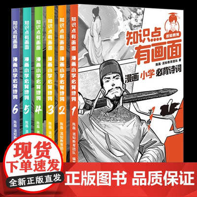 混知小学生必背诗词JST知识点有画面教育漫画古诗词半小时漫画陈磊混子小学生古诗词一二三四五六年级课本古诗词课外阅读唐诗宋