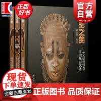 变形之美(一函三册) 赵宝培著非洲雕刻变形美艺术魅力深远影响上海书画出版社中国当代艺术相关学术研究图书