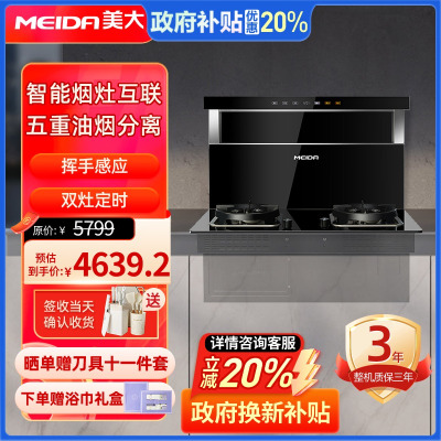 美大(MEIDA)嵌入式集成灶分体式F1Pro 至尊1升级款 抽油烟机 燃气灶烟灶联动安装厨房烟灶套餐 挥手智控 天然气