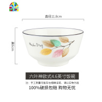 封后五寸10个碗碟套装家用陶瓷吃饭碗盘组合单个米饭创意个性餐具 FEN 六叶神4.6英寸饭碗10个装收藏送10双筷子