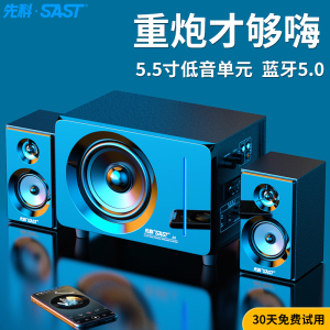 先科(SAST)电脑音响台式家用5.5寸超重低音炮高音质大音量无线蓝牙音箱笔记本手机电视机小型木质多媒体有源音响