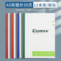 齐心A5笔记本子日记事文具B5办公用品练习软面抄本子学生加厚软抄 A560页12本装-C4502