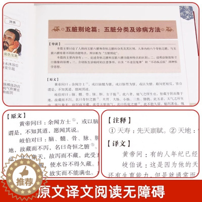 [醉染正版]黄帝内经精装版全集原著正版白话文图解皇帝内经四季养生法附本草纲目原版全注全译彩图中医基础理论十二经脉揭秘与应