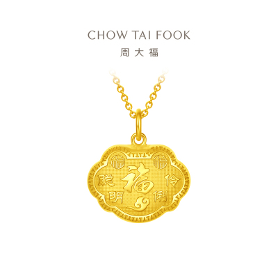 周大福儿童聪明伶俐福字长命金锁锁包足金黄金吊坠(工费:180计价)EOF105