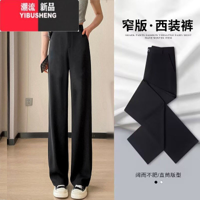 YIBUSHENG窄版阔腿西装裤女2024新款垂感小个子休闲裤季黑色高腰直筒长裤
