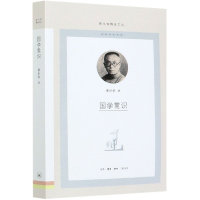 音像国学常识/图书馆精选文丛曹伯韩著