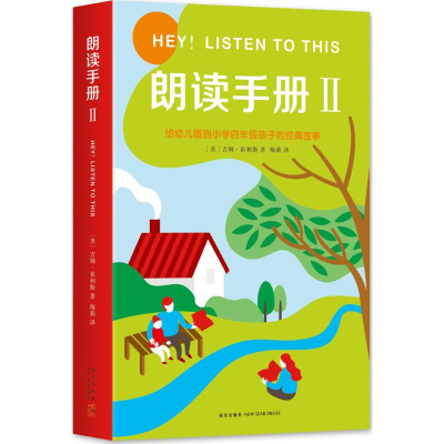 [M]朗读手册2-9787513321365