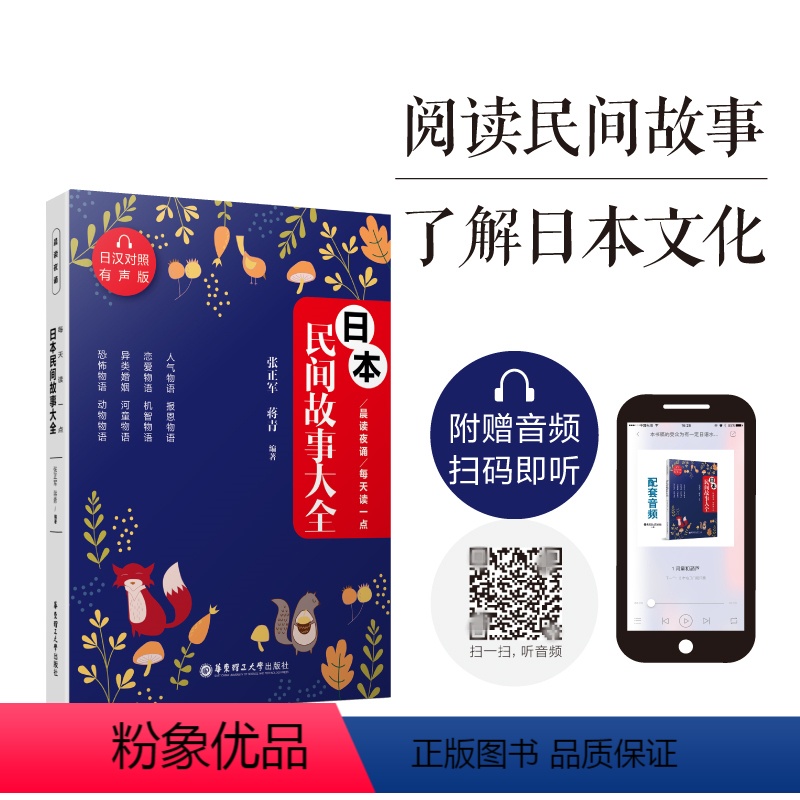 [正版]晨读夜诵 每天读一点日文日本民间故事大全集有声版日汉对照读物 日语文学小说 中文翻译 阅读书籍