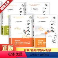 [全3册]启蒙篇+基础篇+提高篇 小学通用 [正版]小古文观止基础篇启蒙提高篇小升初衔接 一二三四五六年级 中小学生文史