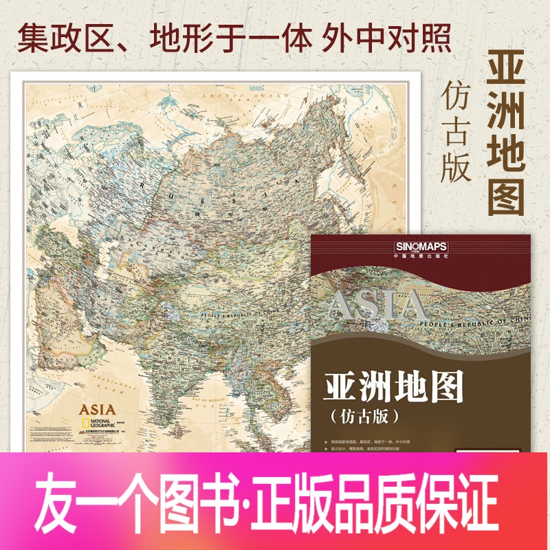 亚洲地图 可折可挂 845*965mm 外中对照 集地形,政区为一体 书房 办公