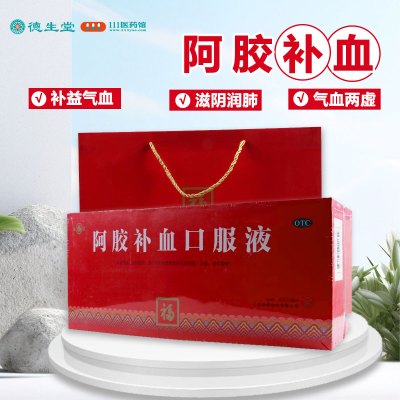 福牌阿胶阿胶补血口服液20ml*40支/盒补益气血滋阴润肺用于气血两虚所致的久病体弱目昏虚劳咳嗽