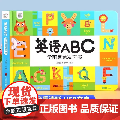 孩悦时光有声音的英语ABC学前启蒙发声书 幼儿英语学习神器早教书儿童手指点读认知发声书绘本0-1-2-3-6岁婴儿书籍英