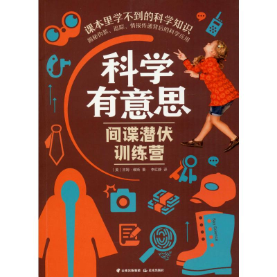 醉染图书潜伏训练营9787541499333