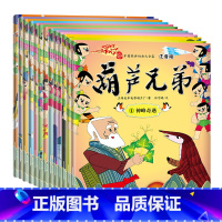 [葫芦兄弟]注音版13册 [正版]葫芦娃故事书注音版全套13册完整版无删减金刚葫芦兄弟图画书小人书儿童绘本幼儿园中大班带