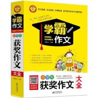 正版新书]作文桥/学霸作文《小学生获奖作文大全》魏东慧9787552