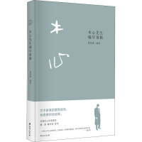 音像木心先生编年事辑夏春锦编著