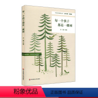 [正版]每一个孩子都是一棵树 特色学校聚焦丛书 杨四耕 小学课程建设研究 华东师范大学出版社