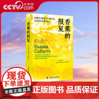 [央视网]香蕉的报复 洪都拉斯的环境代价 美国的消费增长 美国环境史学会优秀环境史图书奖作品 洪都拉斯因有香蕉而幸运 Z