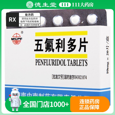 中南 五氟利多片 10mg*20片/盒