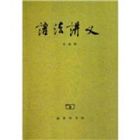 正版新书]语法讲义朱德熙9787100020015