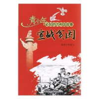 音像宣战贫困:中国正式启动温饱工程陈栎宇编写