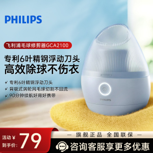 飞利浦(PHILIPS) 毛球修剪器 衣物美妆蛋充电式剃毛机去球器衣服家用剃球器剃毛球器去毛球器礼物GCA2100/20