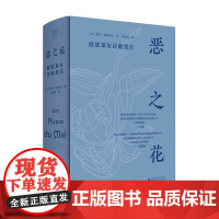 恶之花:波德莱尔诗歌集注