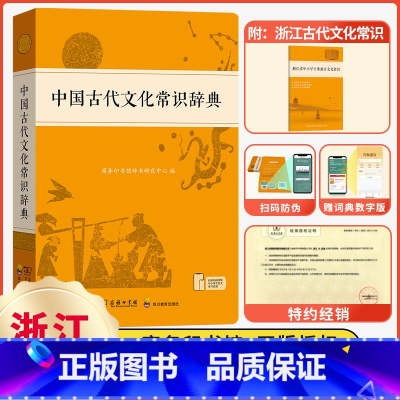 现汉7+牛津10 [正版]浙江专版中国古代文化常识辞典 古汉语常用字字典中学小学生古诗词汉语文言文古汉常第五版 现代汉语