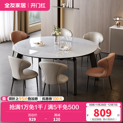 全友家居现代简约实木脚吃饭桌子客厅可伸缩变圆微晶石餐桌