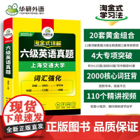 华研外语淘金式六级考试真题试卷含历年真题备考2025年6月大学英语六级资料单词汇书阅读听力翻译写作文专项cet6赠黄皮书