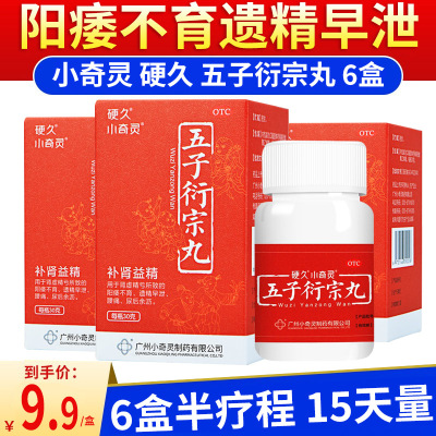[6瓶装]小奇灵 五子衍宗丸 30g 水蜜丸 遗精阳痿早泄 补肾益精 肾虚精亏 腰痛 尿后余沥 男性补肾药 丸剂男科用药