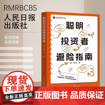 聪明投资者避险指南