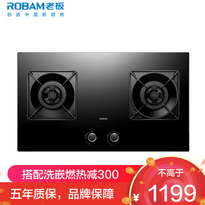 老板(ROBAM) 燃气灶 5.0kW 嵌入式灶 老板燃气灶 单灶具 双眼灶 燃气灶嵌入式 灶台 天然气灶37B7X
