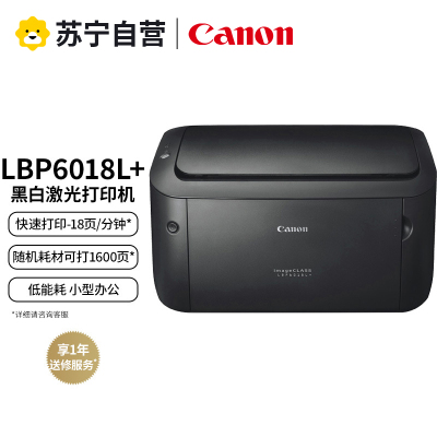 佳能LBP6018L+黑白激光打印机小型家庭商务办公A4家用学生作业打印替代LBP6018L 2900+ 标配