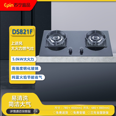 苏宁宜品5.0KW火力燃气灶天然气大火双眼灶打火灶具厨房家用台式嵌入式可调节离子熄火保护DS821F