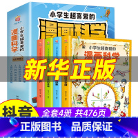 [抖音热卖]小学生超喜爱的漫画科学 全4册 [正版]我的第一本物理启蒙书 全套2册物理绘本儿童老师阅读这就是物理化学启蒙