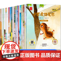 名家获奖全套20册 一年级阅读课外书必读注音版儿童绘本故事书幼儿园大班幼小衔接阅读绘本6岁以上带拼音的书籍小壁虎借尾巴1