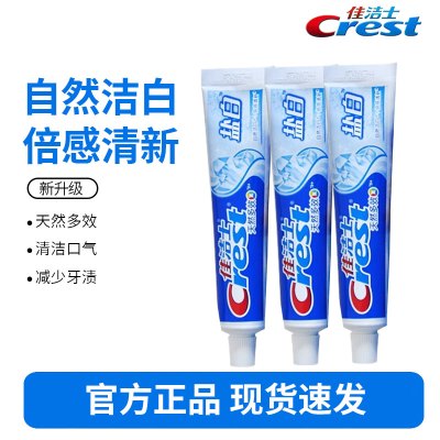 洁士天然多效牙膏 清凉薄荷香型 洁白牙齿 强根固齿 防蛀 盐白200g*3支