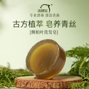 洗得宝 XDB-XFZ0834侧柏叶洗发皂100g手工香皂角何首乌中药护发洗发皂 100g