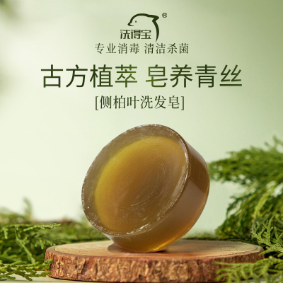 洗得宝 XDB-XFZ0834侧柏叶洗发皂100g手工香皂角何首乌中药护发洗发皂