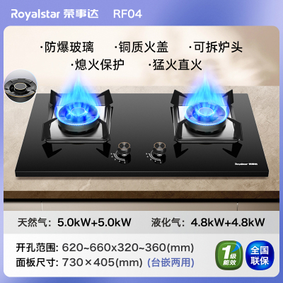 荣事达(Royalstar)燃气灶家用双灶天然气液化气煤气灶具厨房灶台式嵌入式 钢化玻璃5.0kw挡风防滑炉架-液化气
