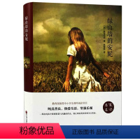 [正版] 绿山墙的安妮中小学生青少年成长课外读物/ 青少年版 7-9-12-15岁儿童文学文学名著