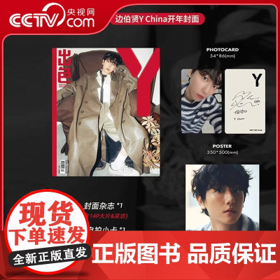 [央视网计入销量]边伯贤杂志Y中文版 开年刊 边伯贤封面+赠小卡+海报+海报筒+飞机盒 YZ