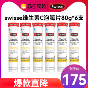 Swisse斯维诗维生素C泡腾片草莓味120片高浓度维生素C男女士 补充VC 6支 120片