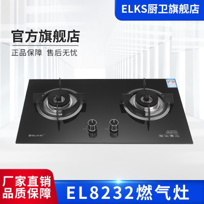 ELKS燃气灶EL8232 家用台嵌两用灶具 钢化玻璃面板 铜火盖
