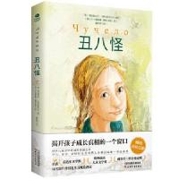 正版新书]丑八怪(俄)弗拉基米尔·热列兹尼科夫 著9787201159942