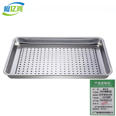 橙亿鸿 304不锈钢特厚方盘 蒸饭盘 60*40*高4.8cm冲孔/个
