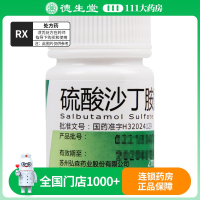 HOMESUN 硫酸沙丁胺醇片 2mg*100片/瓶